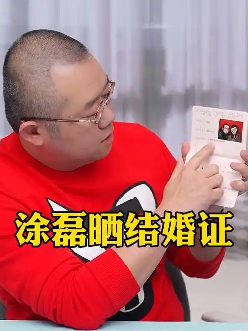 45岁涂磊被曝离婚三次,本人晒结婚证和户口本自证清白_妻子_网友_老婆