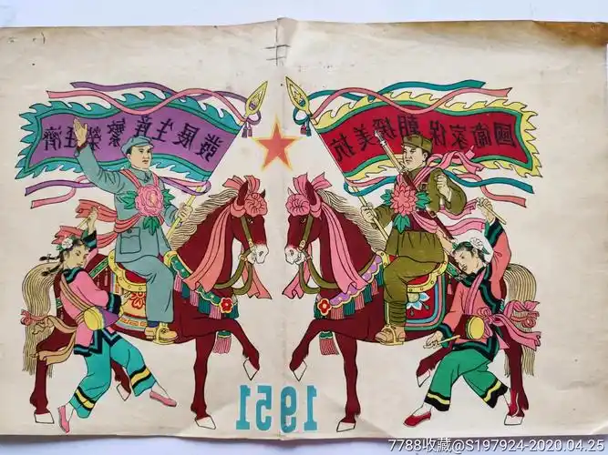 抗美援朝宣传画_价格50元_第1张