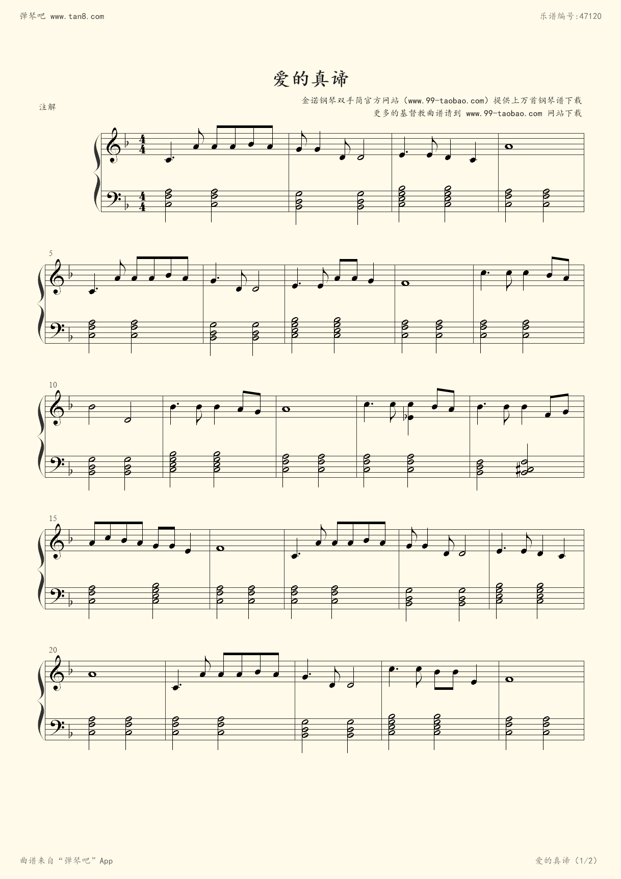 《爱的真谛 基督教 赞美诗 教会音乐 全网首发,钢琴谱》基督教(五线谱