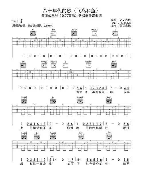 八十年代的歌吉他谱(图片谱,弹唱)_赵雷(雷子)_八十年代的歌(又又吉他