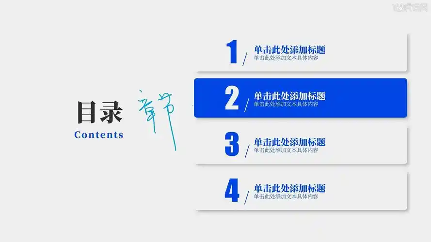 灵活多变的目录页设计用wps轻松搞定ppt