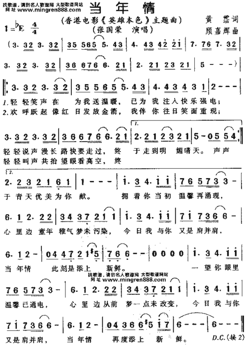 张国荣当年情简谱,张国荣当年情歌谱,张国荣当年情歌词,曲谱,琴谱