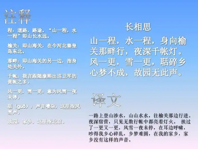 长相思_纳兰性德_宫廷眼光赏析ppt