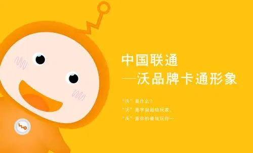 中国联通-沃品牌卡通形象设计之小哇来袭