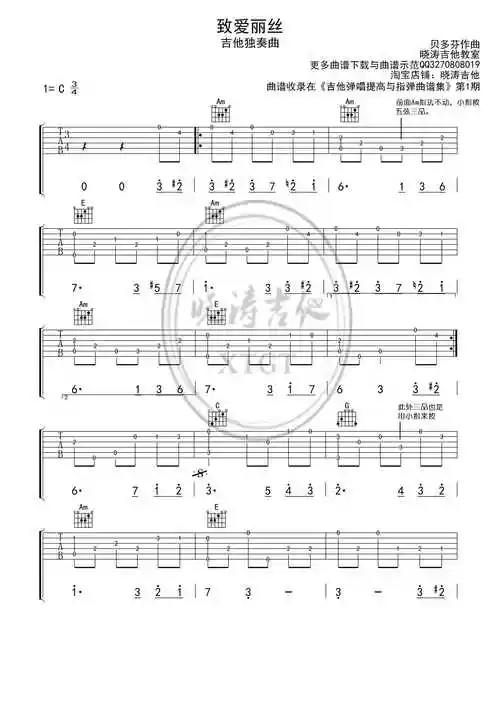 > 正文致爱丽丝吉他谱,c调高清图片谱,致爱丽丝吉他独奏谱,古典乐曲中