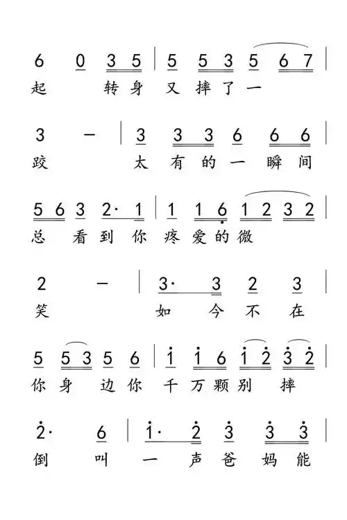 万爱千恩简谱-虫虫乐谱