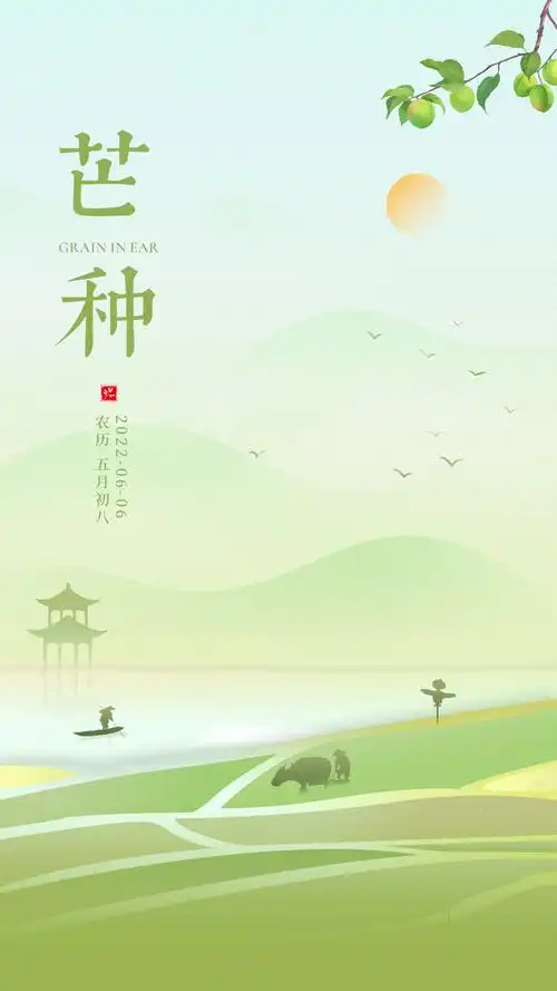 芒种图片配图唯美高清大全芒种祝福语朋友圈文案句子