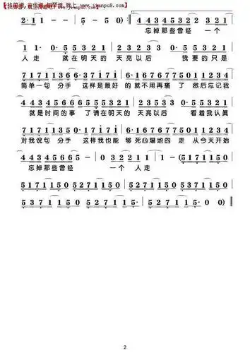 明天天亮以后简谱