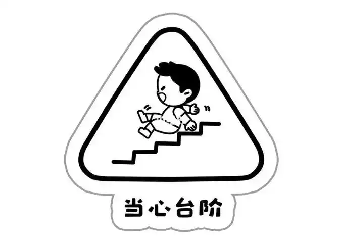 安全标志牌简笔画教程图片