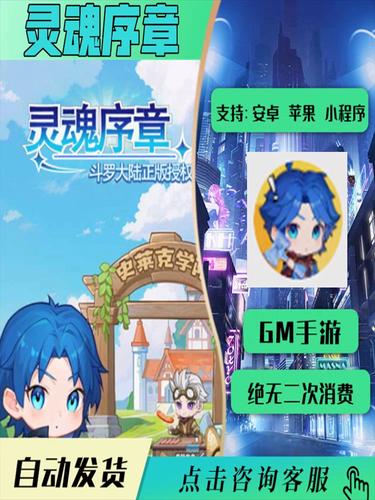 灵魂序章内部号 5w砖石 百万年魂环 大量魂力,月卡基金全解锁