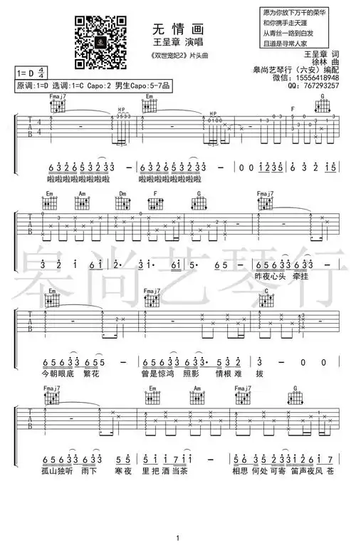 王呈章无情画吉他谱c调吉他弹唱谱