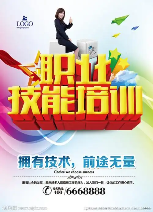 职业技能培训图片