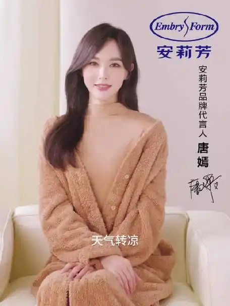 唐嫣安莉芳品牌代言人##安莉芳舒适暖