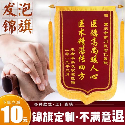 锦旗定做定制送医生感谢老师月嫂班级生日搞笑个性创意幼儿园学校