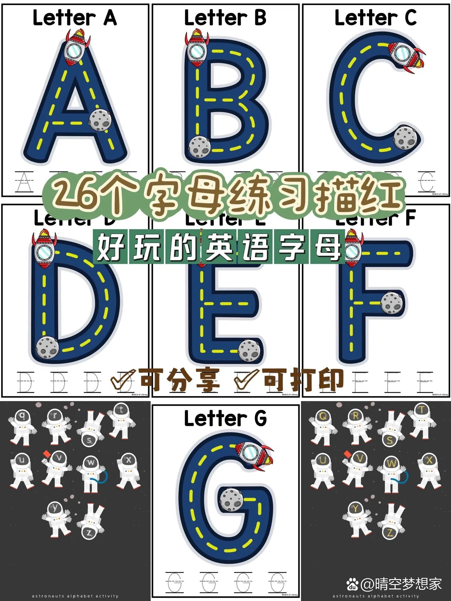 火箭发射起飞04 这套可爱的火箭英文字母认知 大朋友们可以给喜欢