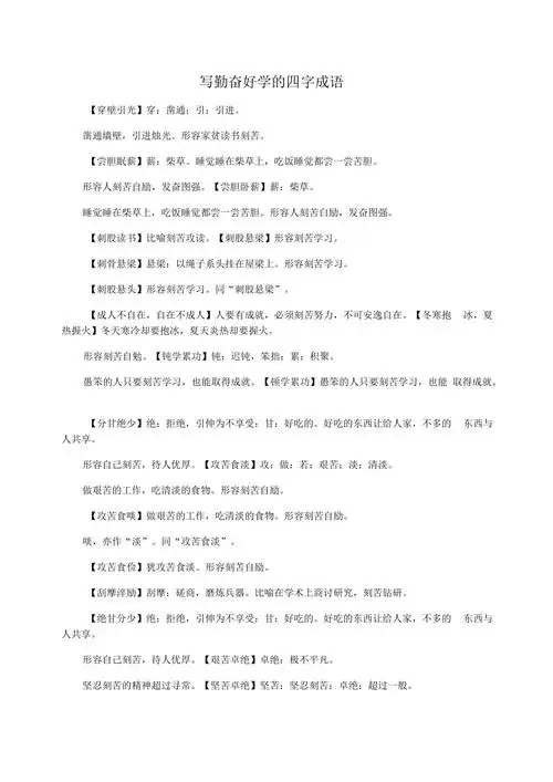 写勤奋好学的四字成语