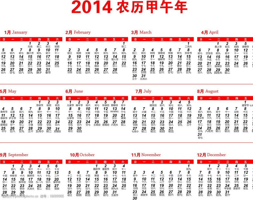 2014年日历图片
