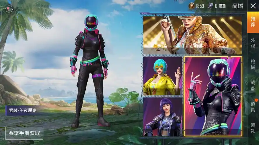 和平精英午夜朋克套装获取方法