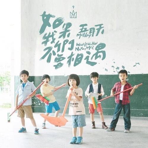 重版出来!:五月天「自传」测评