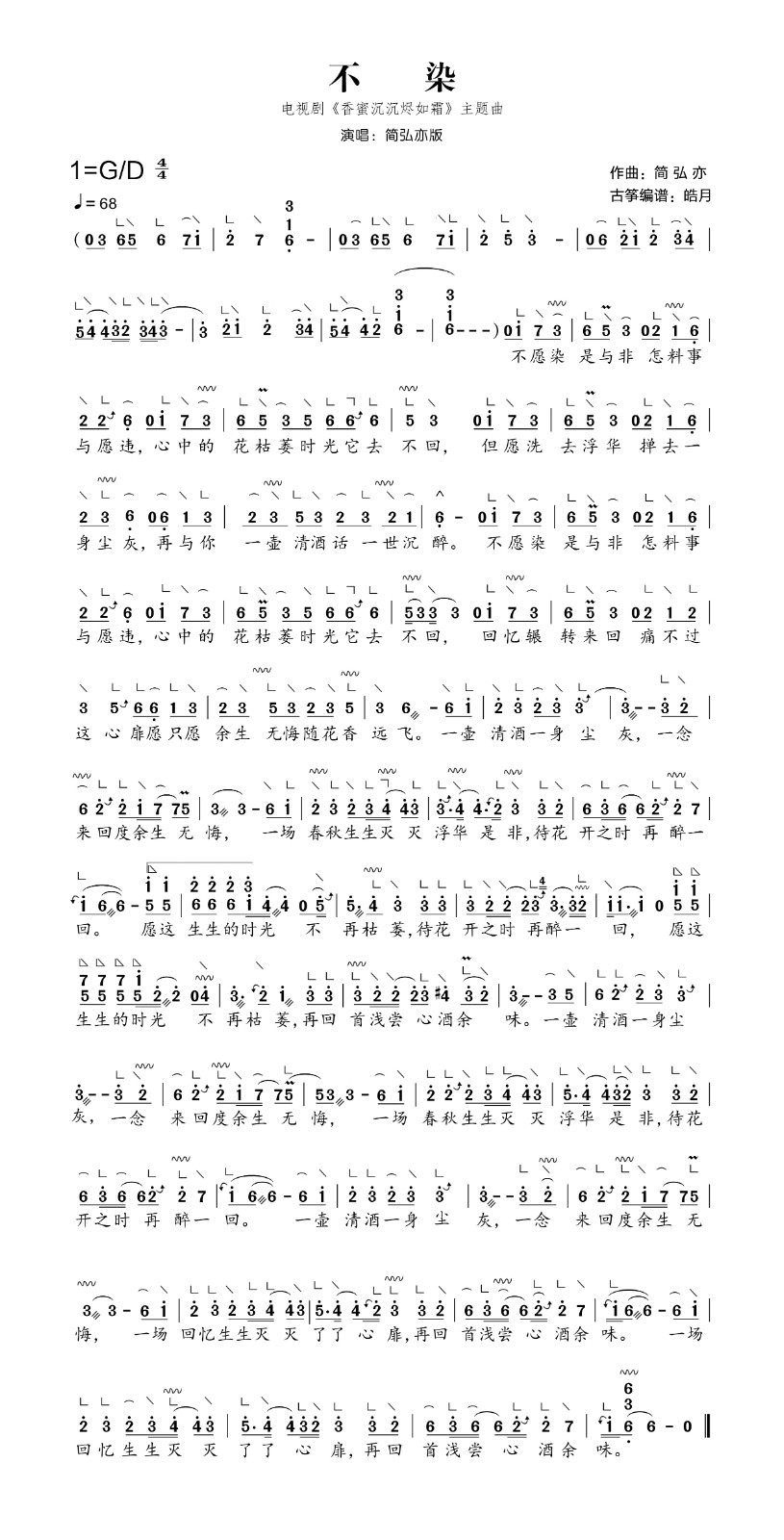 不染古筝谱