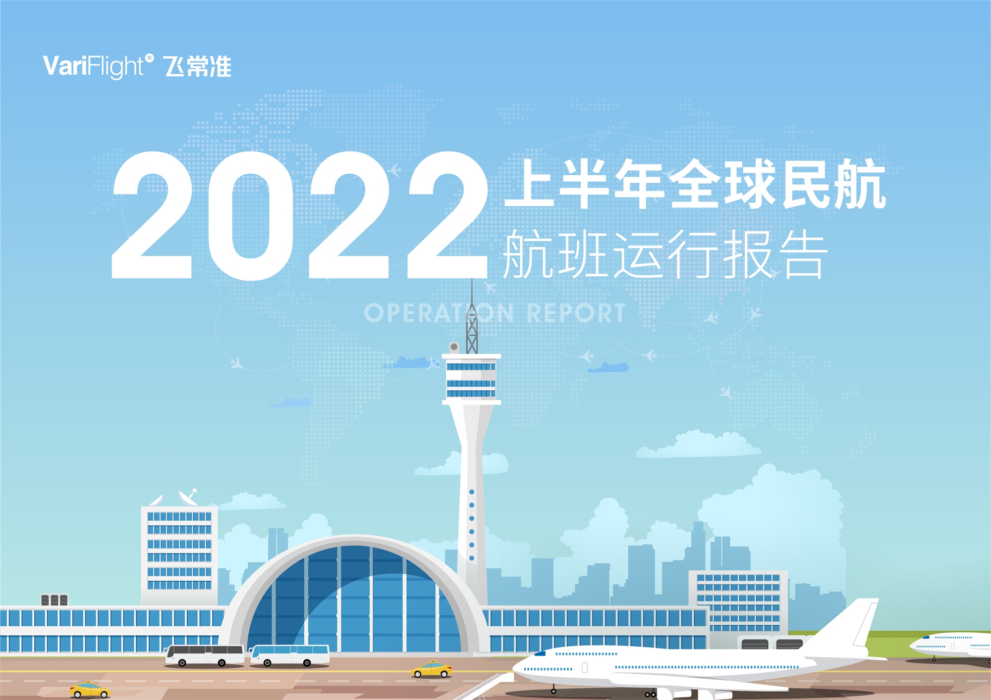 2022年h1全球民航航班量同比提升3507航班量前三国家美国中国英国