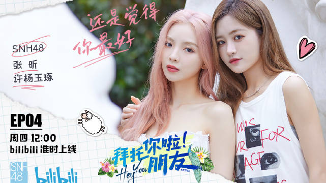 拜托你啦朋友##许杨玉琢张昕在i和e之间反复横跳