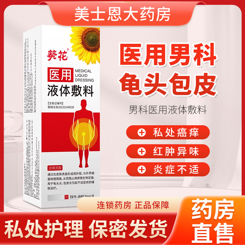 包皮龟头炎症专用男性私处阴囊瘙痒阴茎白红点冠状沟珍珠粒洗液q