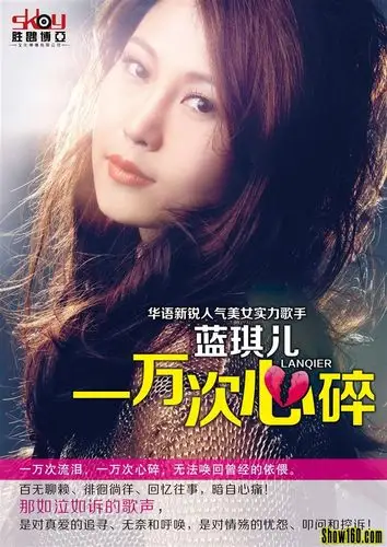 蓝琪儿-中华演出网博客