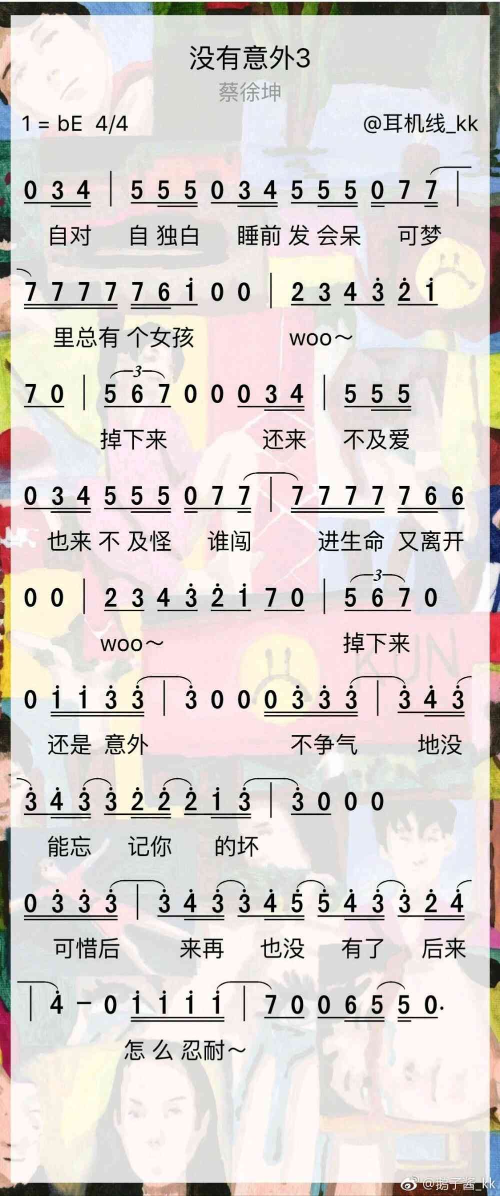 蔡徐坤《没有意外》简谱,图源水印