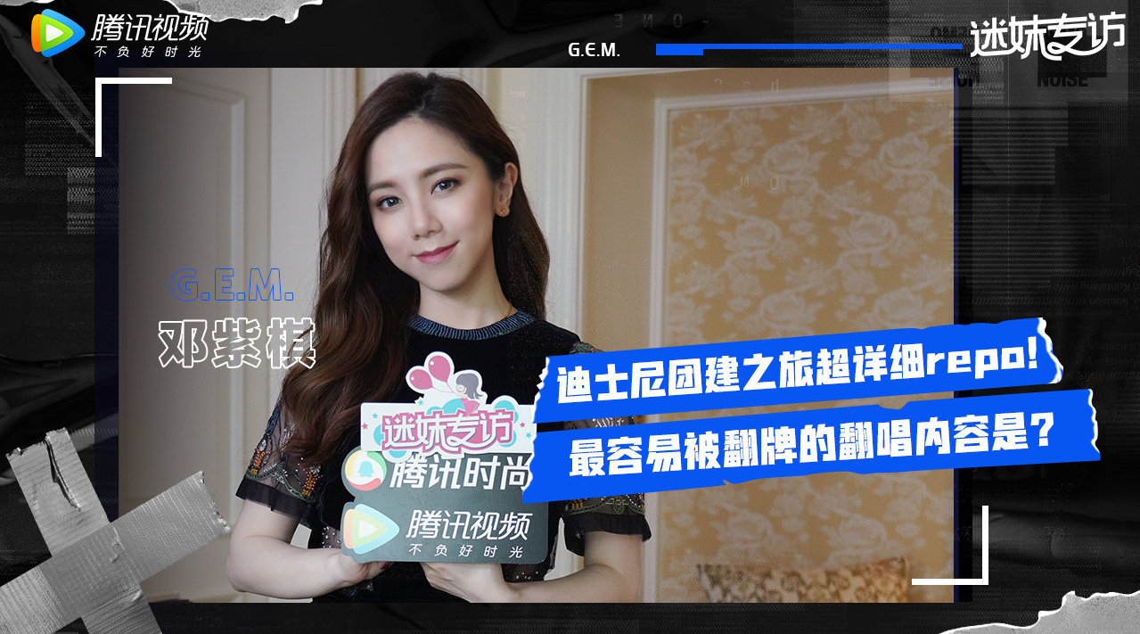 迷妹专访#x邓紫棋超话绘声绘色描述迪士尼之旅,吃不完的火鸡腿和久览