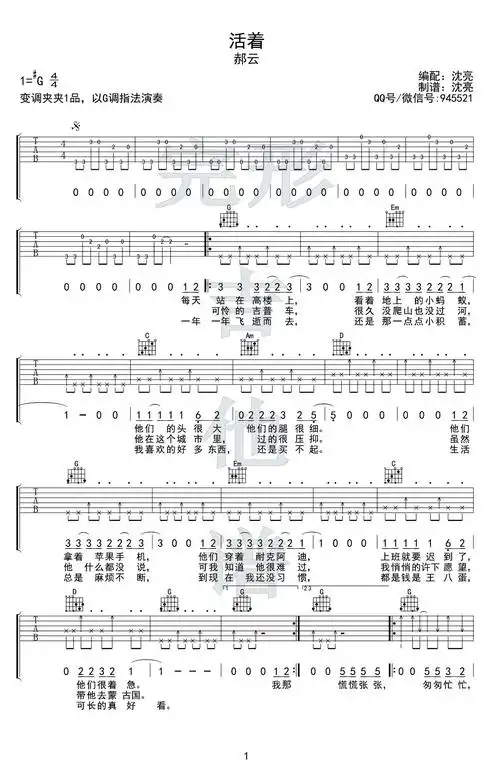 郝云活着吉他谱六线谱g调高清图片谱弹唱视频