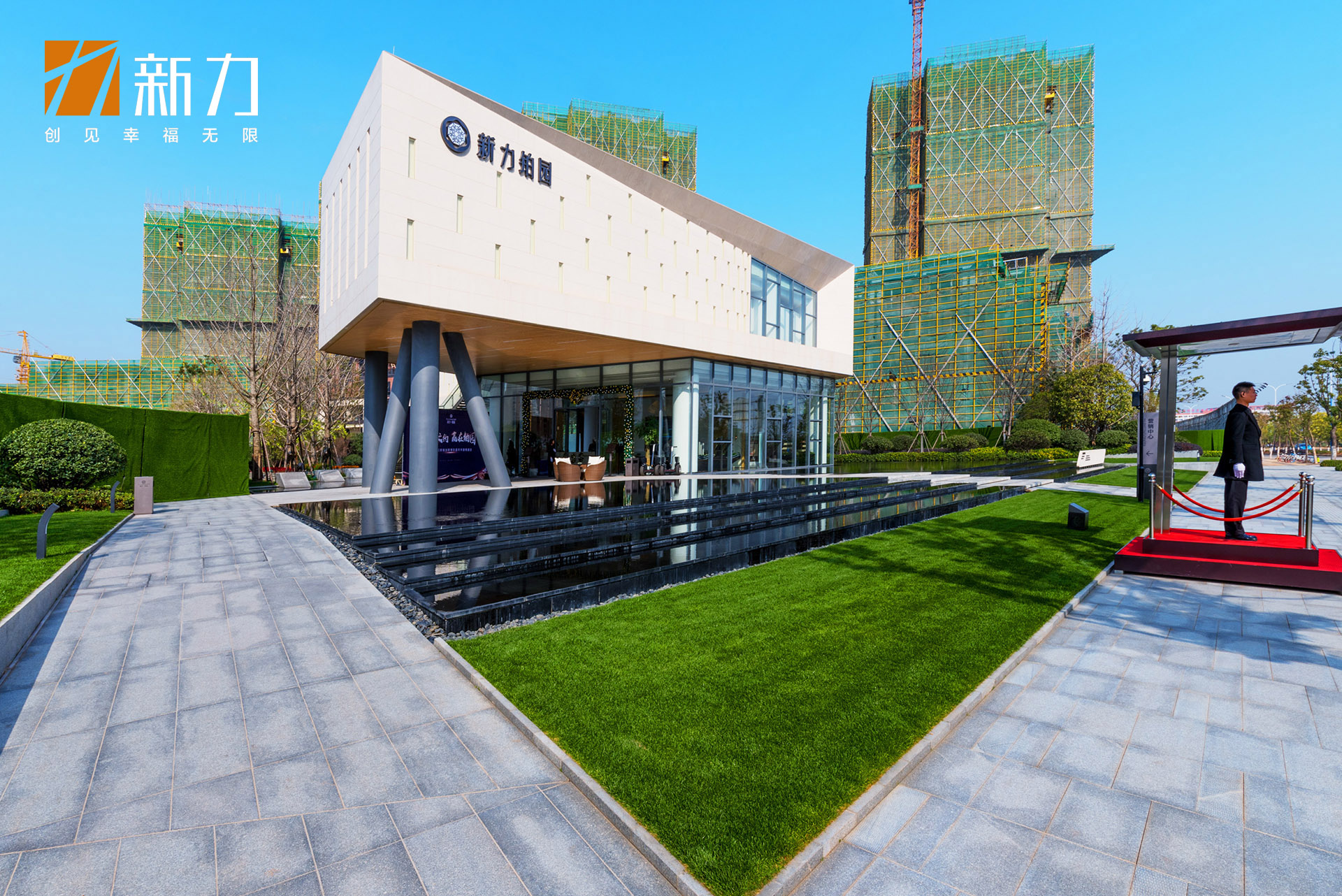 新力地产集团有限公司