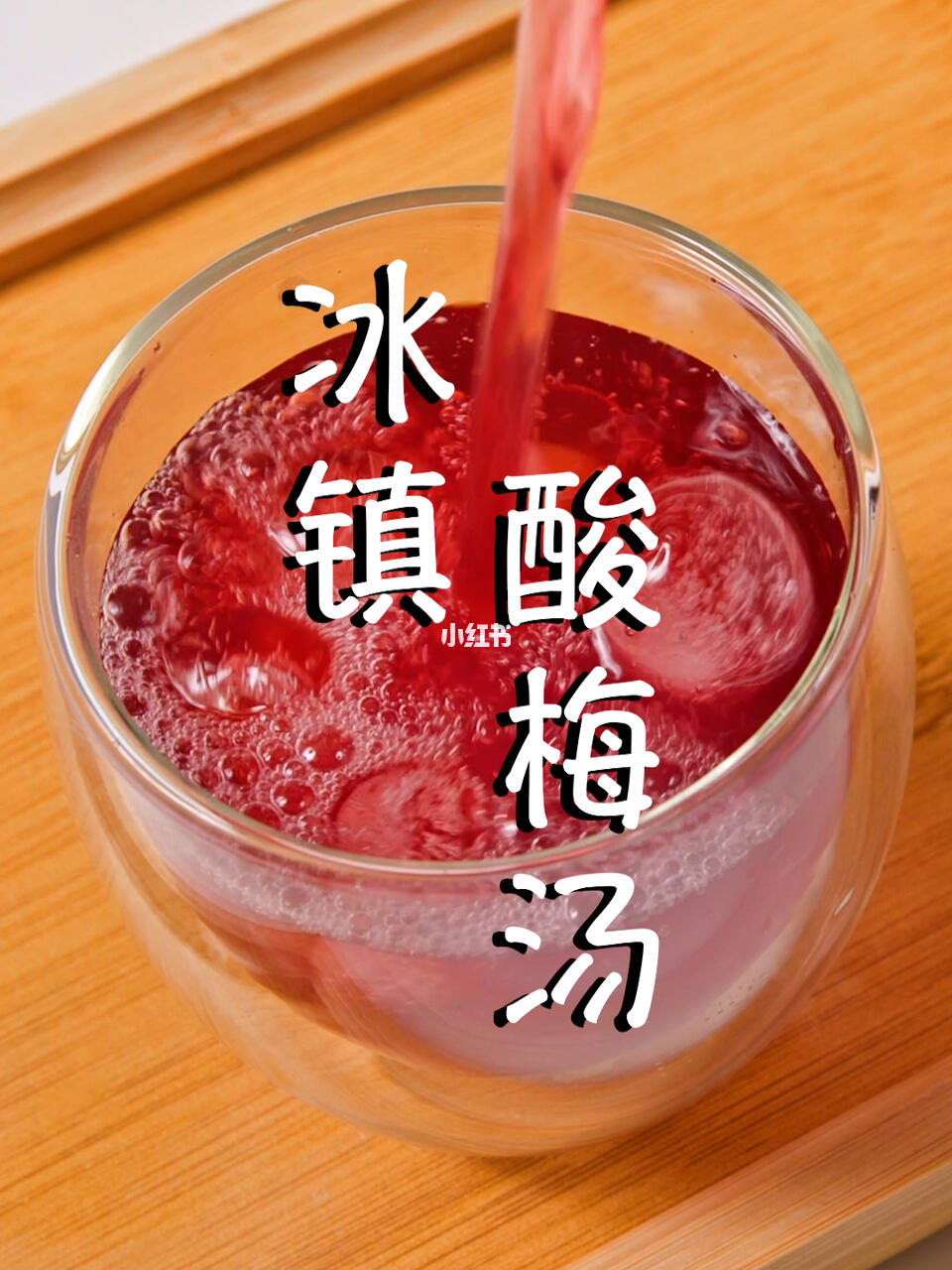 夏天来一杯酸甜解腻的酸梅汤也太消暑了