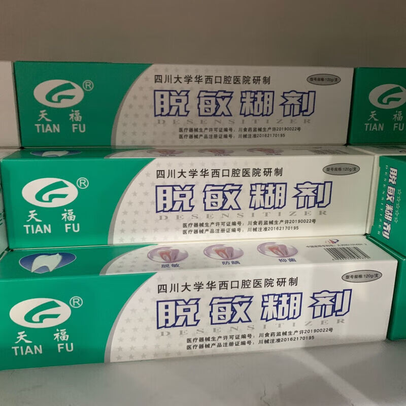 四川大学华西口腔医院研制脱敏糊剂牙膏 1支