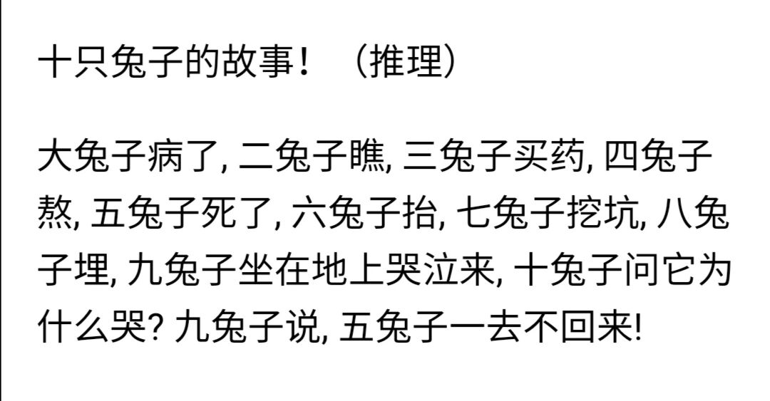 《十只兔子背后的故事》#悬疑 "为什么大兔子病了,死的却是五兔子呢?