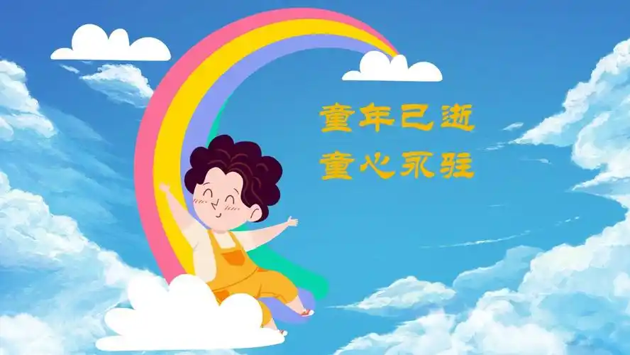 解答一下童心未泯句子(新浪财经)