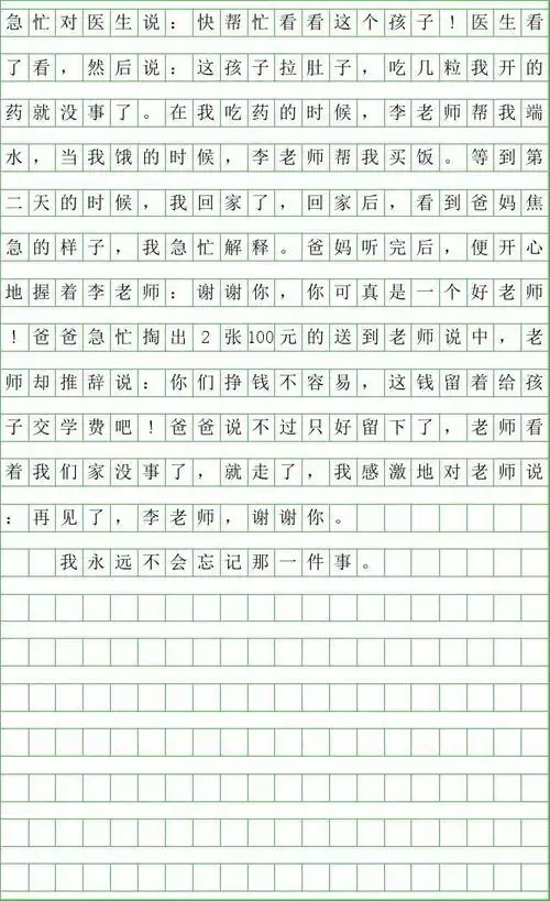 一件难忘的事400字「一件难忘的事400字四年级」