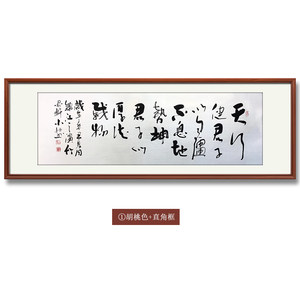 客厅书法作品横幅手写真迹图片