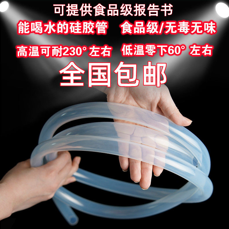 硅胶管软管硅橡胶管无味食品级水管饮水机家用耐高温弹性透明软管