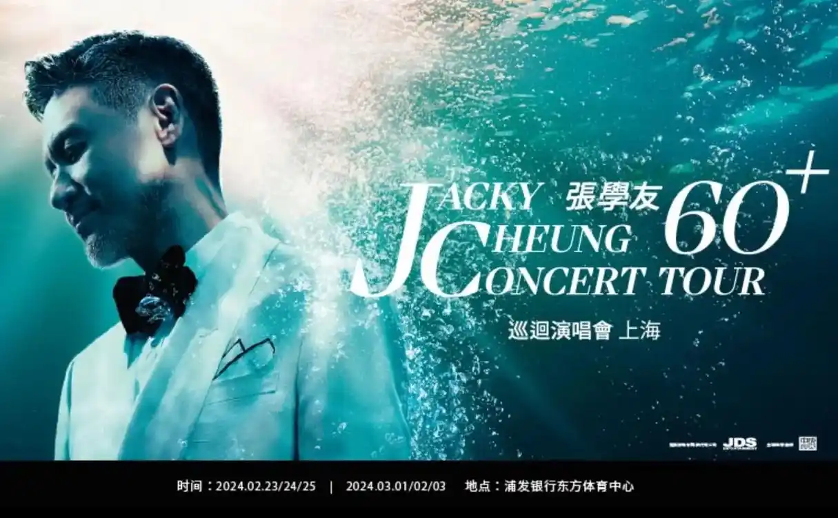 张学友60 巡回演唱会上海站.纷玩岛优先购预热中(价格已公布 - 抖音