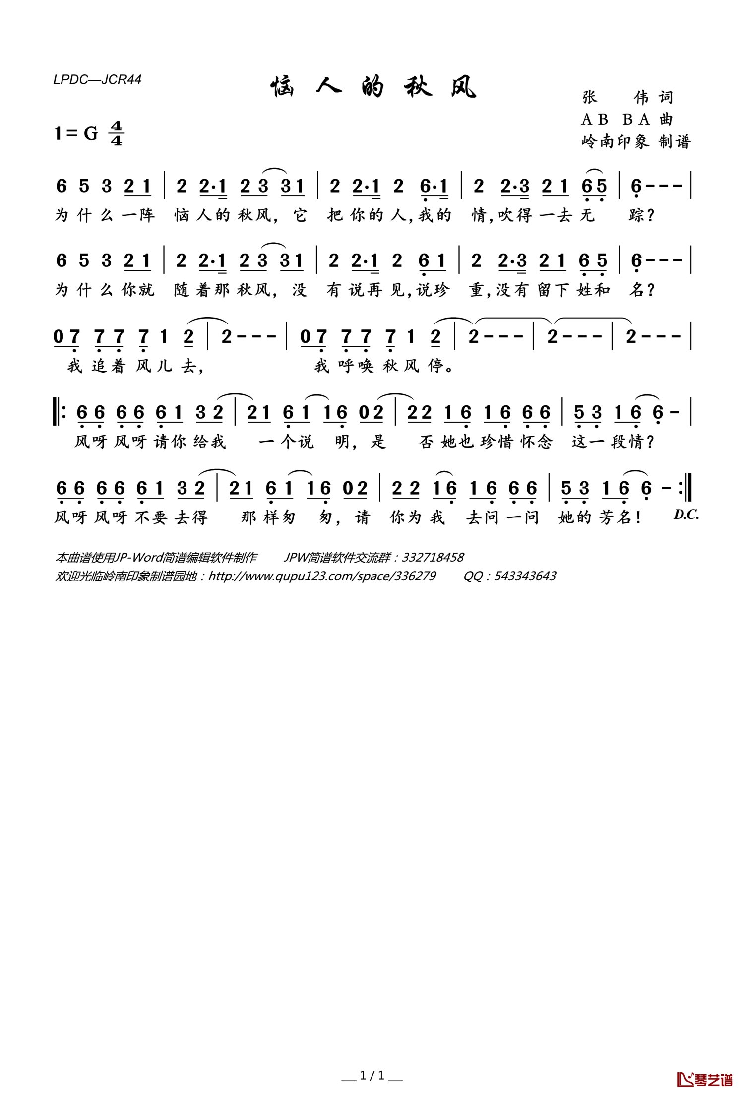 费翔恼人的秋风歌词简谱