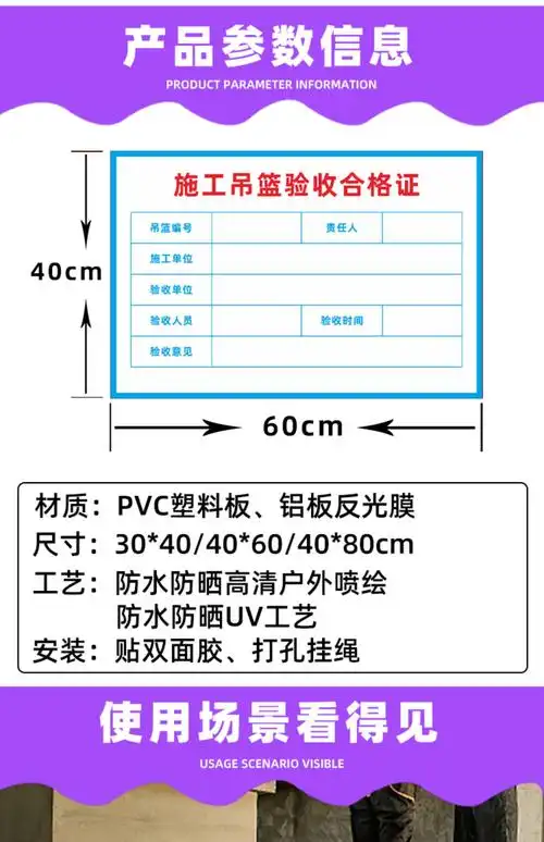 溪沫工地吊篮施工铭牌验收合格证安全操作规程高空作业风险警示告知牌