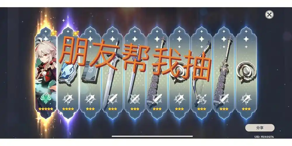 朋友帮我抽和我自己抽#原神抽卡  #非酋  #原神抽卡非酋