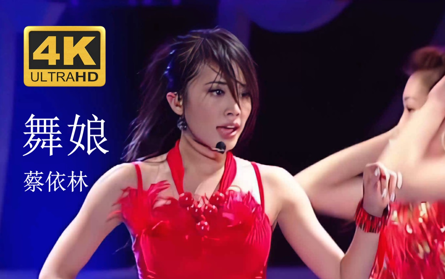 【4k60fps】蔡依林《舞娘》精彩现场!