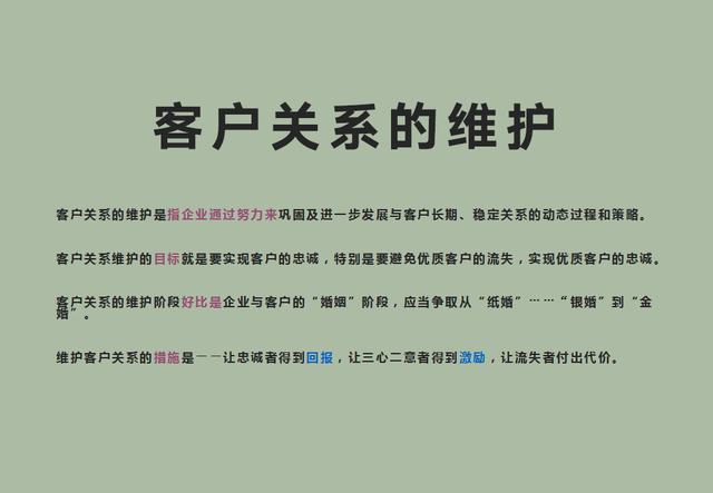维护客户关系,就是养好发财的源头:91页《客户关系维护与管理》