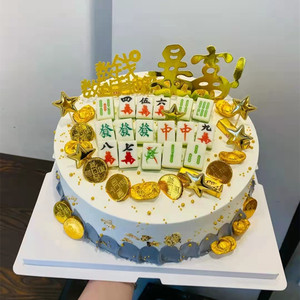 巧克力麻将生日蛋糕镇江市丹阳市句容扬中后巷镇店同城配送父母