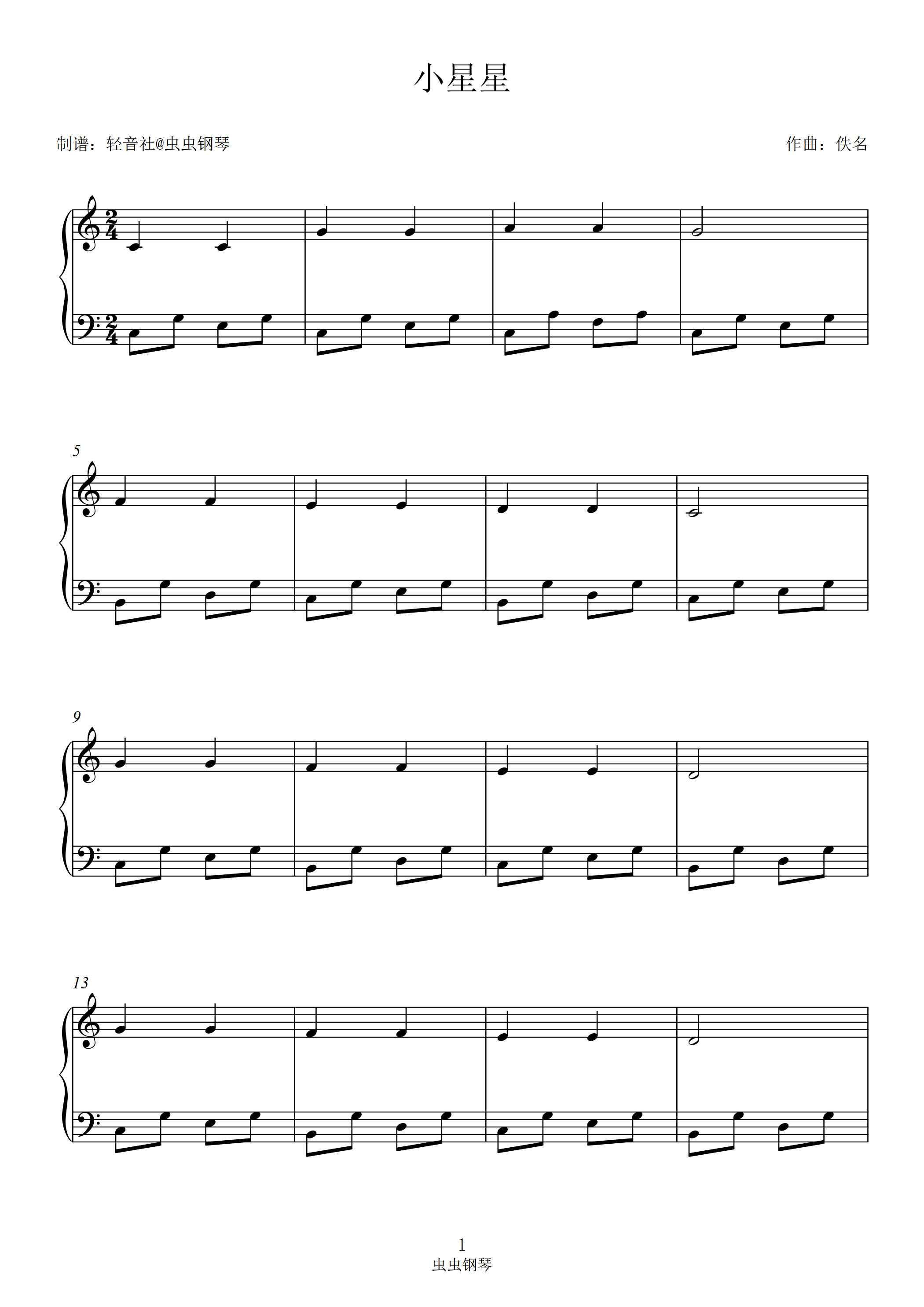 小星星钢琴谱简易版佚名