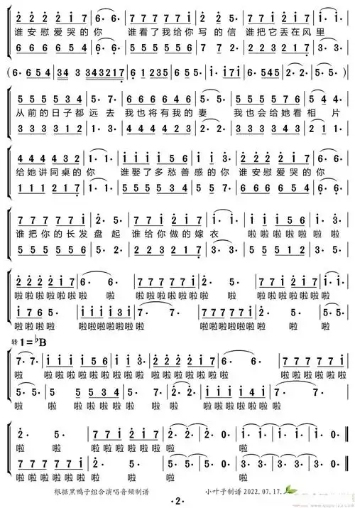 同桌的你(黑鸭子组合)简谱 - 曲谱歌词网